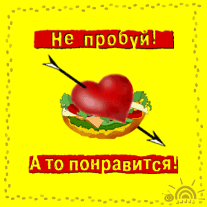 День Влюбленных День Влюбленных