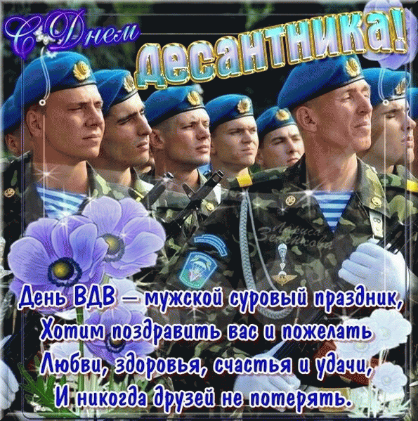 Поздравление с днем вдв своими словами Поздравление с днем вдв своими словами