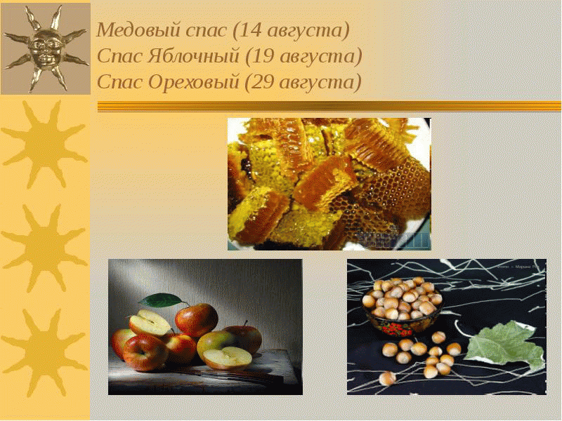 3 Спаса - Медовый, Яблочный и Ореховый (открытки)