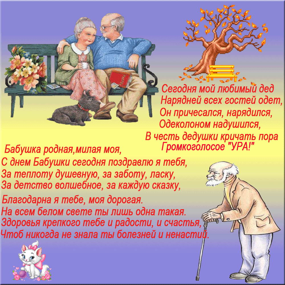 Открытки про дедушек Открытки про дедушек