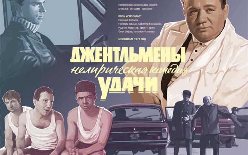 в каком городе оказались сбежавшие джентльмены удачи. 4323 2668 1499430144 1. в каком городе оказались сбежавшие джентльмены удачи фото. в каком городе оказались сбежавшие джентльмены удачи-4323 2668 1499430144 1. картинка в каком городе оказались сбежавшие джентльмены удачи. картинка 4323 2668 1499430144 1. В 1971 году комедия не особо известного режиссера Александра Серого и помогавшего ему прославленного Георгия Данелия побила все мыслимые рекорды: ее посмотрели 65 миллионов советских граждан. Несмотря на то, что билеты продавались спекулянтами с рук по 3 рубля вместо положенных 20 копеек. В будущем станет известно, что фильм займет 12-е место по посещаемости среди всех лент советского кинематографа.