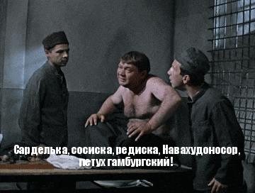 в каком городе оказались сбежавшие джентльмены удачи. 4323 4707 1499430144 9. в каком городе оказались сбежавшие джентльмены удачи фото. в каком городе оказались сбежавшие джентльмены удачи-4323 4707 1499430144 9. картинка в каком городе оказались сбежавшие джентльмены удачи. картинка 4323 4707 1499430144 9. В 1971 году комедия не особо известного режиссера Александра Серого и помогавшего ему прославленного Георгия Данелия побила все мыслимые рекорды: ее посмотрели 65 миллионов советских граждан. Несмотря на то, что билеты продавались спекулянтами с рук по 3 рубля вместо положенных 20 копеек. В будущем станет известно, что фильм займет 12-е место по посещаемости среди всех лент советского кинематографа.