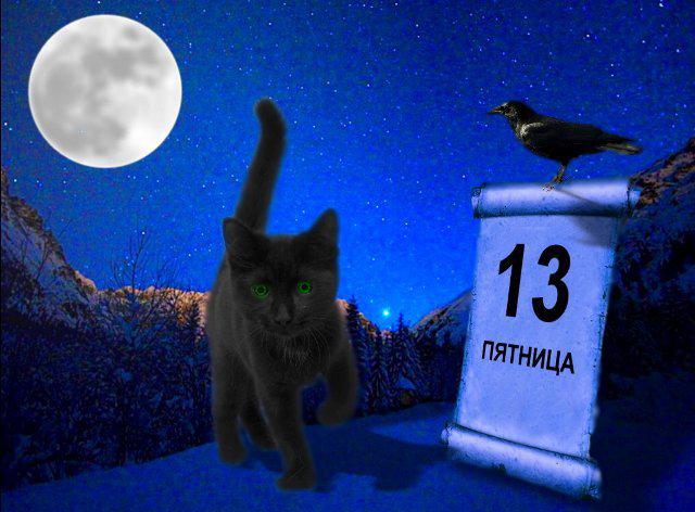 Мистическое число 13 - происхождение, приметы и ритуалы