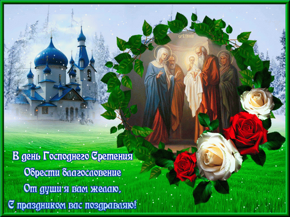 народные приметы на сретение о погоде. Смотреть фото народные приметы на сретение о погоде. Смотреть картинку народные приметы на сретение о погоде. Картинка про народные приметы на сретение о погоде. Фото народные приметы на сретение о погоде