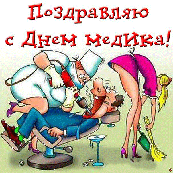 С днем медицинского работника какого числа С днем медицинского работника какого числа