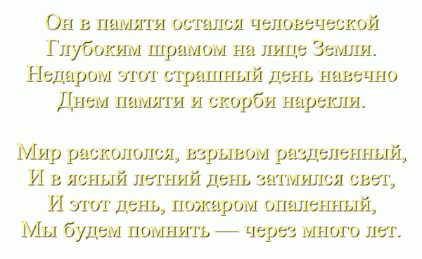 22 июня день памяти и скорби цитаты