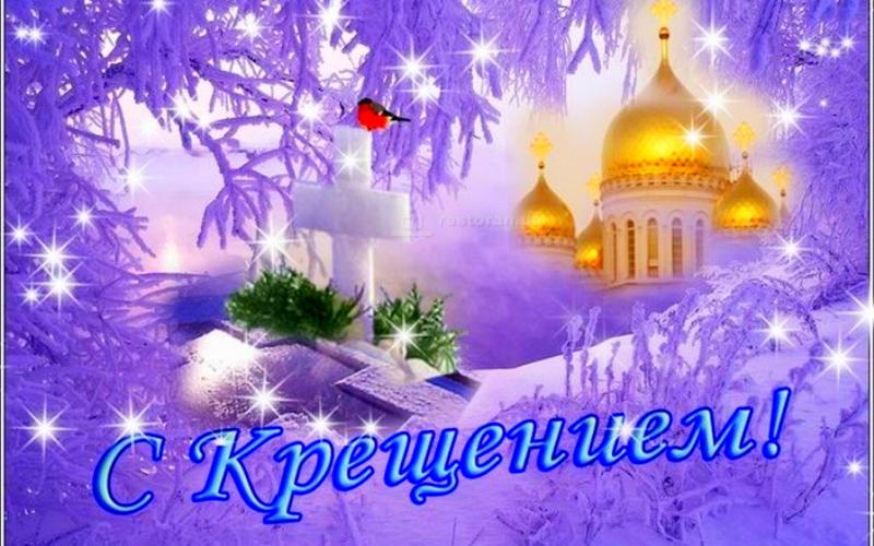 Приметы и загадывание желаний на Крещение » Женский Мир