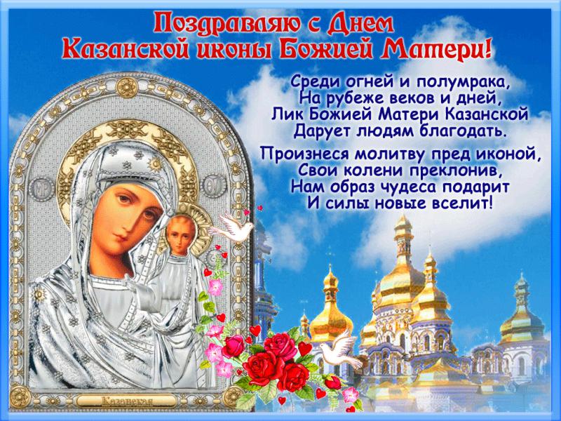 21 июля церковный праздник явление казанской иконы