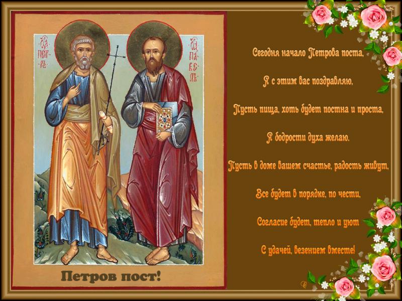 приметы на петровский пост. Смотреть фото приметы на петровский пост. Смотреть картинку приметы на петровский пост. Картинка про приметы на петровский пост. Фото приметы на петровский пост