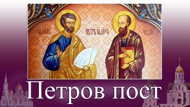 приметы на петровский пост. Смотреть фото приметы на петровский пост. Смотреть картинку приметы на петровский пост. Картинка про приметы на петровский пост. Фото приметы на петровский пост