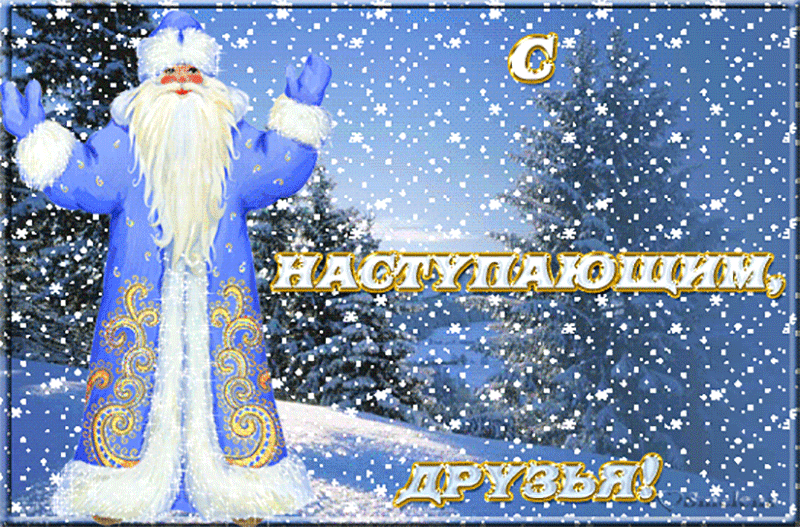Где Начинается Новый Год Где Начинается Новый Год