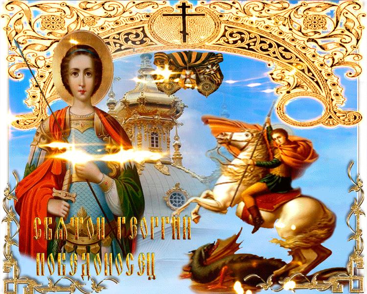 Святой Георгий Победоносец - история жизни и смерти