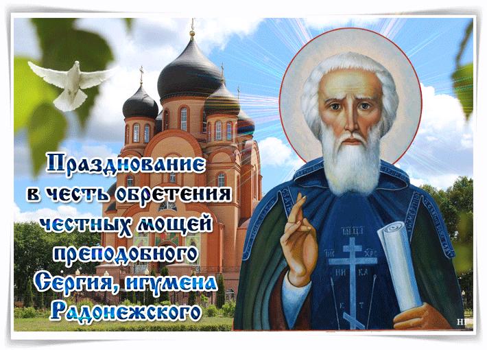 18 июля День памяти Сергия Радонежского - жизнь и чудеса святого