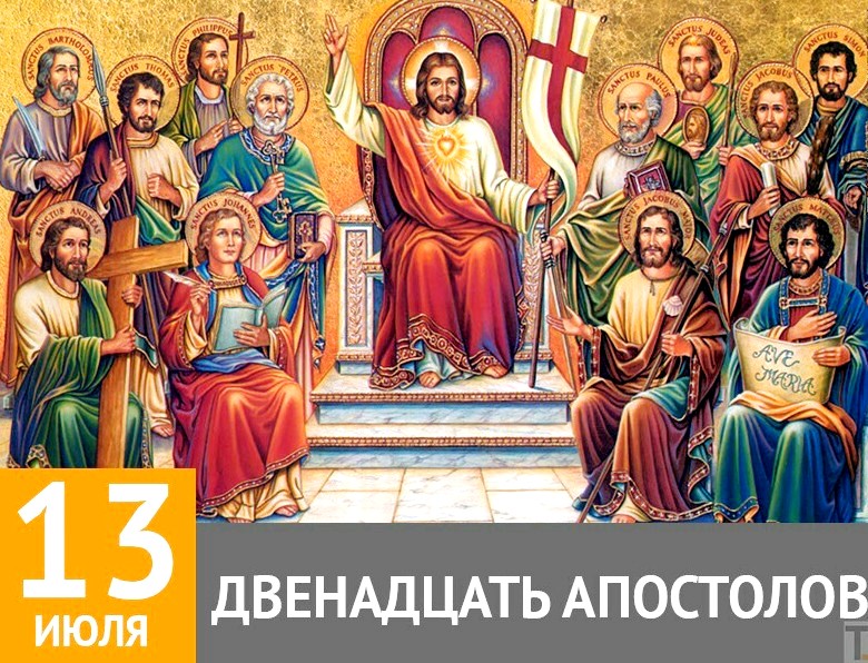 12 апостолов - история и традиции праздника