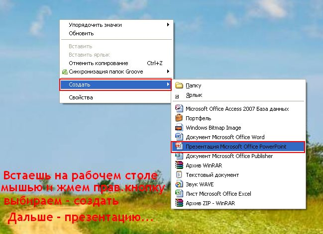 Как сделать презентацию на ноутбуке windows 7 со слайдами на флешку