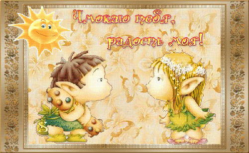 День Влюбленных