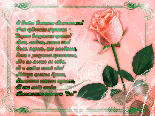 День Влюбленных