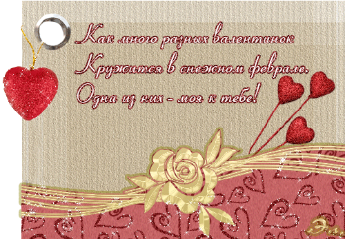 День Влюбленных