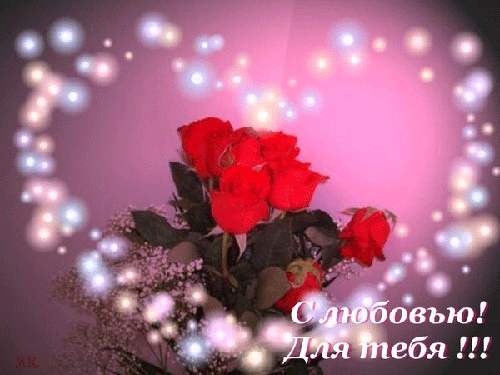 День Влюбленных