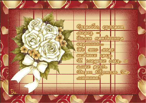 День Влюбленных