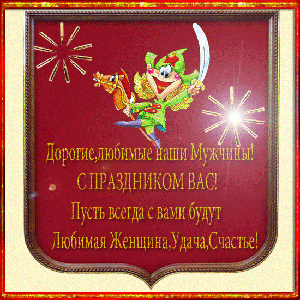 23 февраля