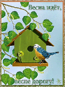 Весна пришла!