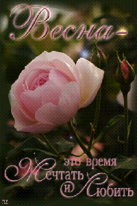 Весна пришла!