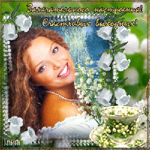 Весна пришла!