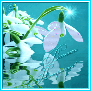 Весна пришла!