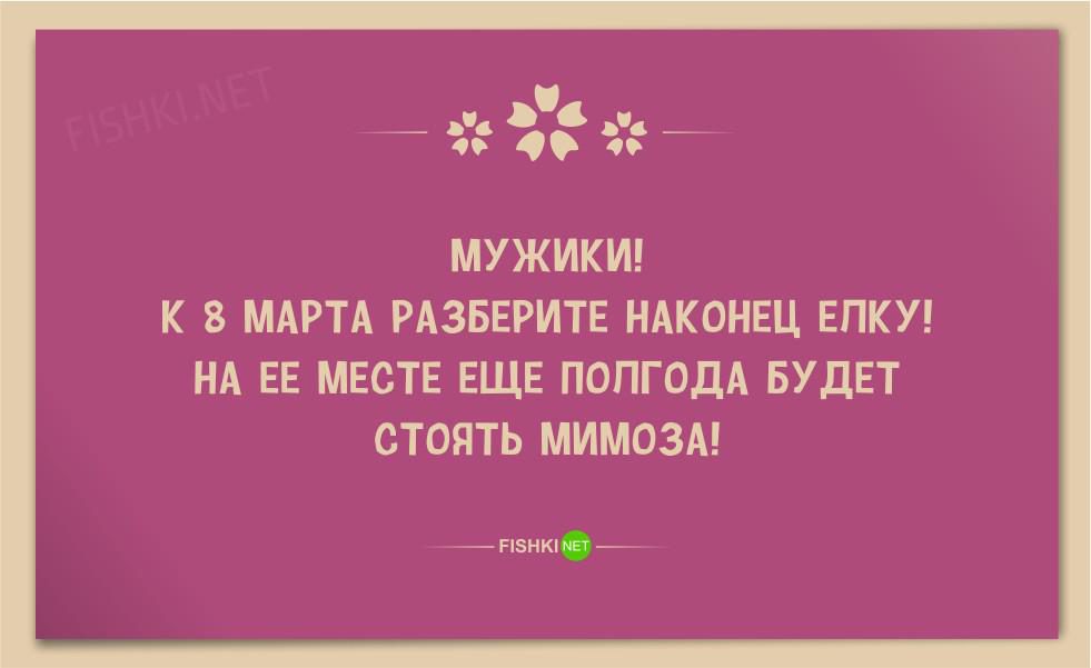 25 веселых открыток в честь 8 марта