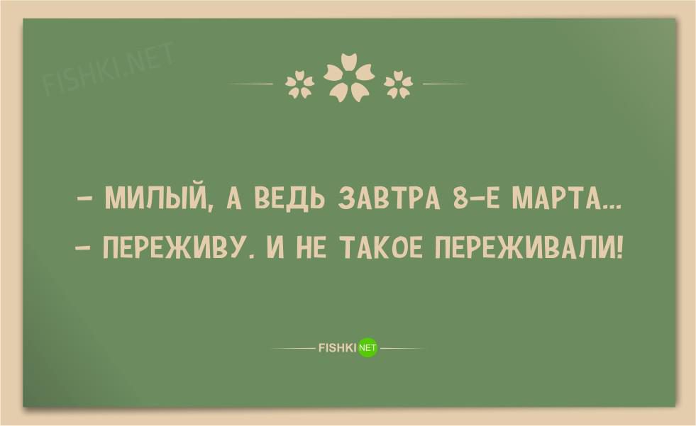 25 веселых открыток в честь 8 марта
