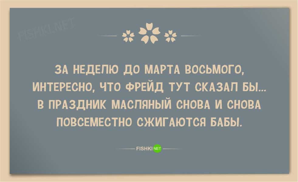 25 веселых открыток в честь 8 марта