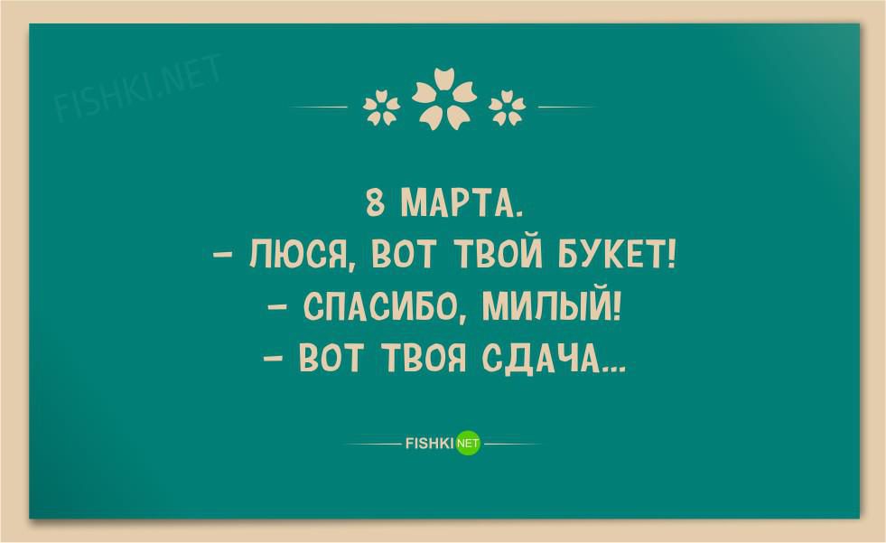 25 веселых открыток в честь 8 марта