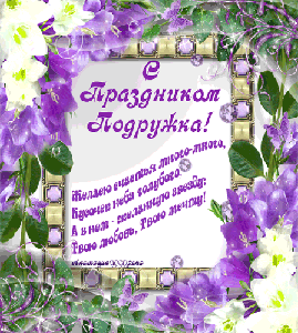 8 Марта! (из инета)