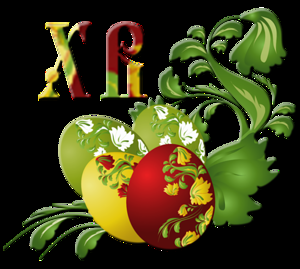 Пасхальные картинки