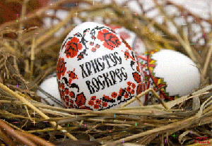 Пасхальные открытки и картинки Пасхальные открытки и картинки