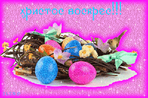 Пасхальные открытки и картинки Пасхальные открытки и картинки