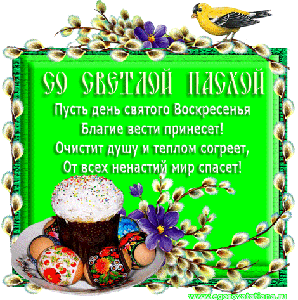 Пасхальные открытки и картинки