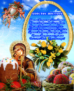 Пасхальные открытки и картинки