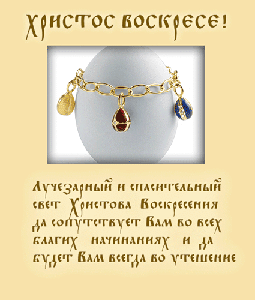 Пасхальные открытки и картинки