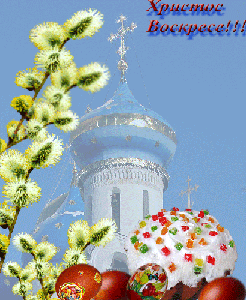 Пасхальные открытки и картинки