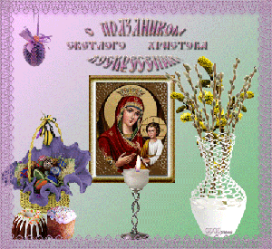 Пасхальные открытки и картинки