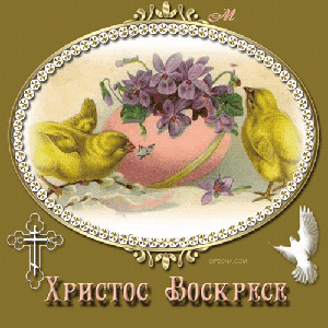 Пасхальные открытки и картинки