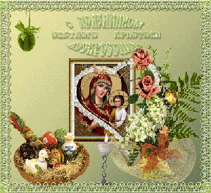 Пасхальные открытки и картинки