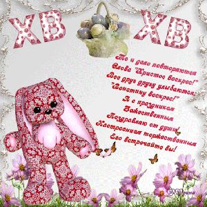 Пасхальные открытки и картинки