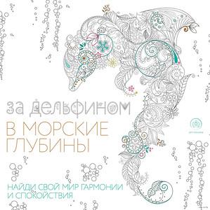 Морская тематика (раскраски)