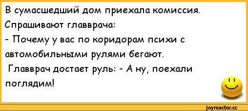 Смешные картинки про дурдом с надписями