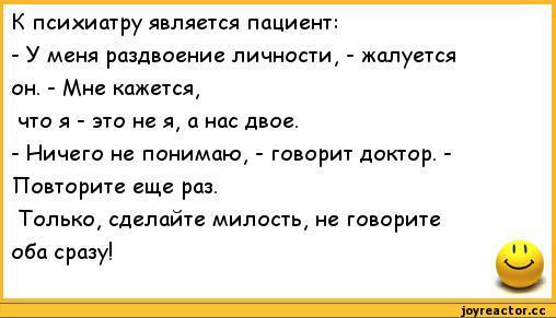 Картинки про раздвоение личности смешные