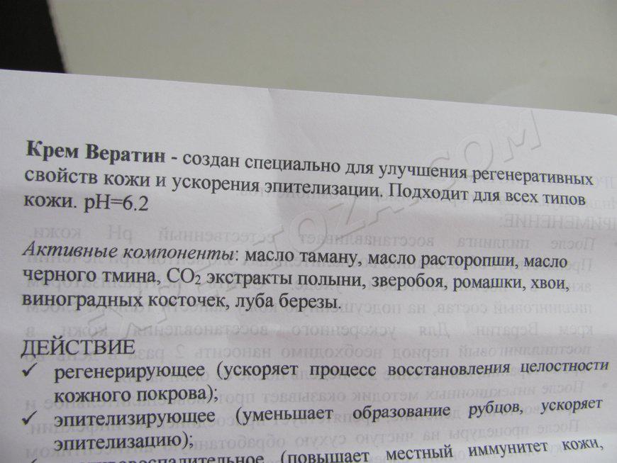 Состав крема Вератин