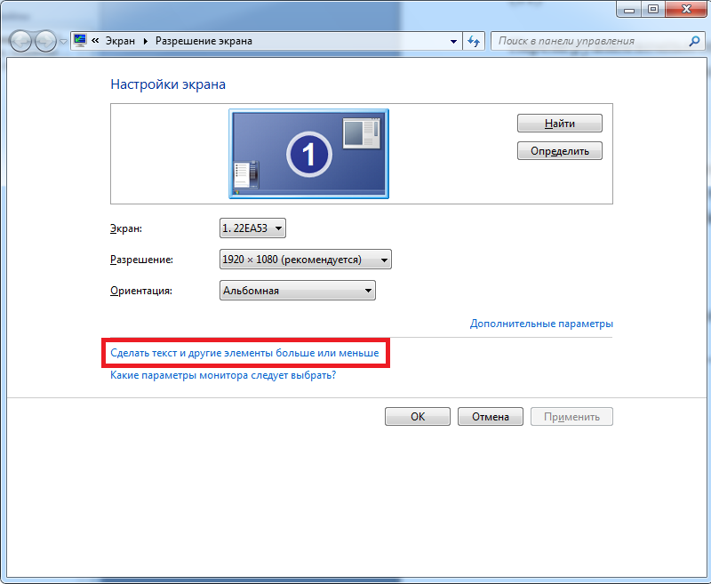 Как сделать большим шрифт на компьютере. Настройка шрифта на компьютере. Параметры монитора. Параметры экрана компьютера. Маленькое разрешение экрана.